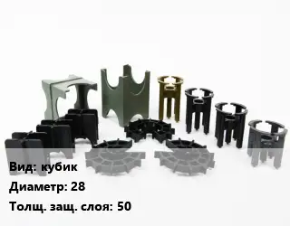 Фиксатор арматуры кубик D=28 s=50